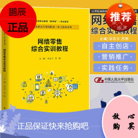 网络零*售综合实训教程 21世纪高职高专规划教材·电子商务系列 甘志兰 苏艳 主编 网上购物 中国
