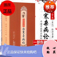 正版 桂林古本伤寒杂病论 张仲景62年出版原著 金匮要略黄竹斋 本经书疏证 陈明彭子益刘渡舟郝万山