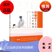 躯干部常见病针刀治疗图谱 郭长青,马薇薇,高艳 重点介绍疾病的临床表现针刀具体操作中医常见病针刀