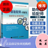 S正版 职业资格四级考试辅导 助听器验配师习题集 王树峰 于丽玫 9787559102201