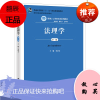 ZJ正版 法理学-第三版 朱景文新华书店书籍图书 教材 研究生/本科/专科教材 文法类 中国