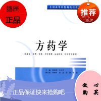 正版 方药学 杨柏灿 文小平 上海科学技术出版社 9787547801512 预售30天
