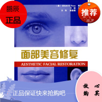 ZJ正版 面部美容修复 罗斯(Rose,E.H.)著,王钺 新华书店书籍图书 时尚/美妆 护