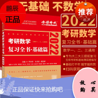 2022李永乐考研数学基础篇 可搭张宇解析考研数学一二三 李永乐线性代数复习全书 辅导讲