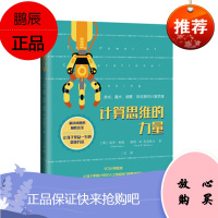 计算思维的力量/The power of computational thinking 保罗·柯松