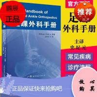 足踝外科手册
