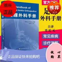 足踝外科手册