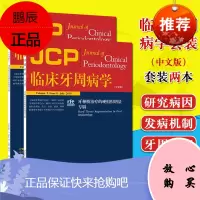 2本 临床牙周病学 中文版 牙种植治疗的硬组织增量专辑+牙种植治疗的软组织增量专辑 口腔种植 口腔