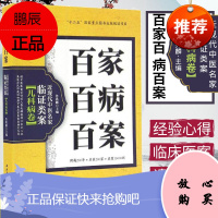 百家百病百案 近现代中医名家临证类案·儿科病卷 十二五国家重点图书出版规划项目 鲁兆麟主编 中医书