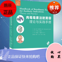肉毒毒素注射美容理论与实践手册 肯尼斯·R.比尔 辽宁科学技术出版社 978755912043