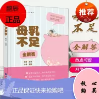 母乳不足全解答
