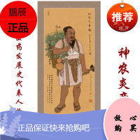 正版 神农炎帝画像 中国中医药发展史代表人物 神农炎帝像 中医历代医家画像系列 中国中医药出版社