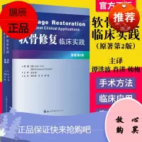 骨修复 临床实践 原著第2版 杰克法尔 著 运动医学关节外科骨科 关节软骨损伤修复术 书籍 世界图