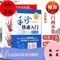 2本 便携式手诊挂图赠光盘+手诊快速入门赠光盘第二2版 望手诊病 脉诊号脉图书 中医脉学脉诊把脉入