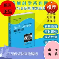 盆部与会阴影像解剖图谱 影像解剖学系列丛书 医学图像鉴别诊断图 西医书籍 978753318904