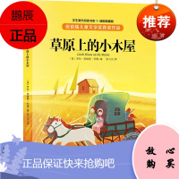 草原上的小木屋