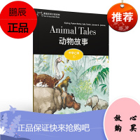 正版 黑猫英语分级读物:中学C级1 动物故事(一书一码) 中学教辅 上海外语教育出版社