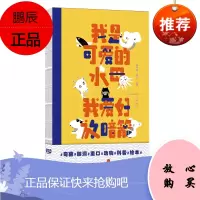 正版 我是可爱的水母 捷安特 潘达 著 用绘本的方式科普 儿童绘本 联合读创 生活百科书籍