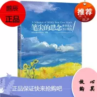 笔尖的思念 世界名人书信精选