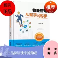 物业管理从新手到高手