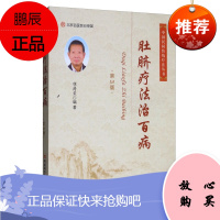 肚脐疗法治百病(第3版)