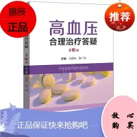高血压合理治疗答疑
