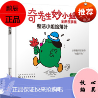 奇先生妙小姐全新故事集：整洁小姐捡落叶