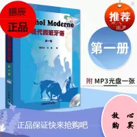 现代西班牙语 1含