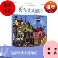 米切尔恩德作品典藏火车头大旅行