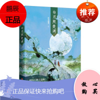 白月照楚渊 穿越/重生/架空