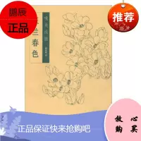 唯美线描-玉兰春色(大16K)