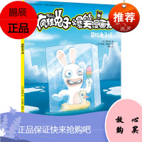 疯狂兔子爆笑漫画书 冒险兔子塔