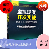 正版 虚拟现实开发实战 创造引人入胜的VR体验 查尔斯 帕尔默 增强现实 AR 人工智能 AI 游