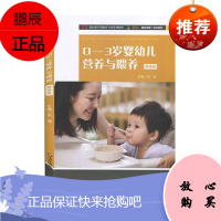 正版 0-3岁婴幼儿营养与喂养 宋媛 儿童营养健康 华东师范大学出版社