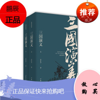 三国演义(插图典藏版)(上下)