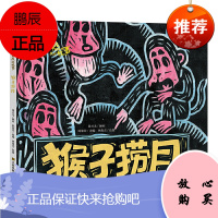 画说中国经典民间故事(第二辑)-猴子捞月