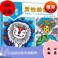 正版 灵性装饰画 艺术绘画 绘画技法 零基础绘画入门 安徽美术出版社