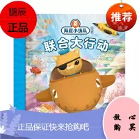 海底小纵队探险记(31-40):联合大行动
