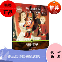 外教社法语悦读系列 胡桃夹子