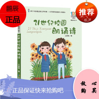 21世纪校园朗诵诗