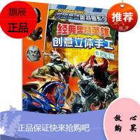 经典奥特英雄创意立体手工4 头饰篇