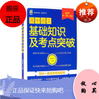 正版 高中语文基础知识及考点突破 适用于高一至高三 考试复习 考点背诵 吉林大学出版社