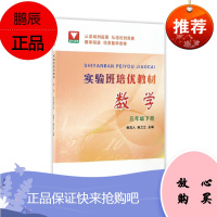 实验班培优教材数学五年级下册