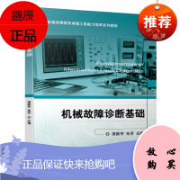 机械故障诊断基础