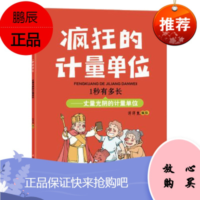 正版 1秒有多长 洋洋兔 4—7岁儿童读物 科普百科 中国知识漫画童书 四川少年儿童出版