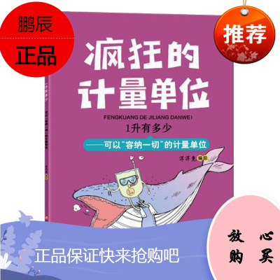 正版 1升有多少 洋洋兔 4—7岁儿童读物 科普百科 中国知识漫画童书 四川少年儿童出版