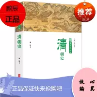 不可不知的清朝史