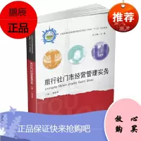 旅行社门市经营管理实务