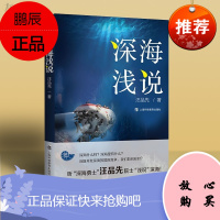 深海浅说 汪品先著