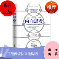 内向思考 雷蒙德·卡特利奇 著 中国友谊出版公司 时代华语